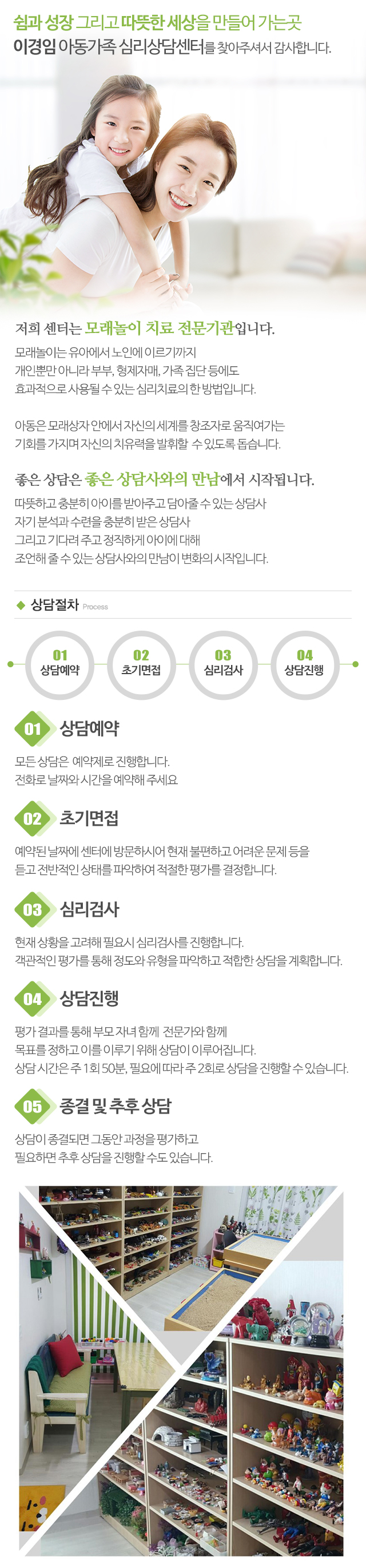 이경임아동가족심리상담센터_모바일