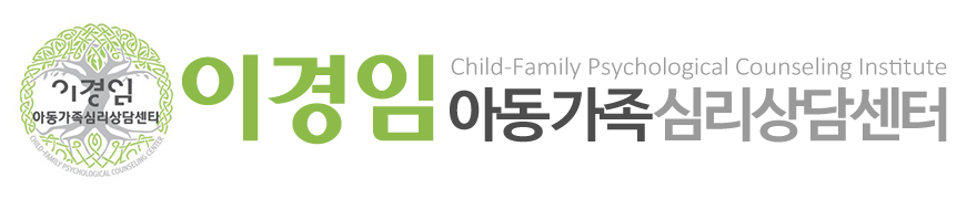 이경임아동가족심리상담센터_로고