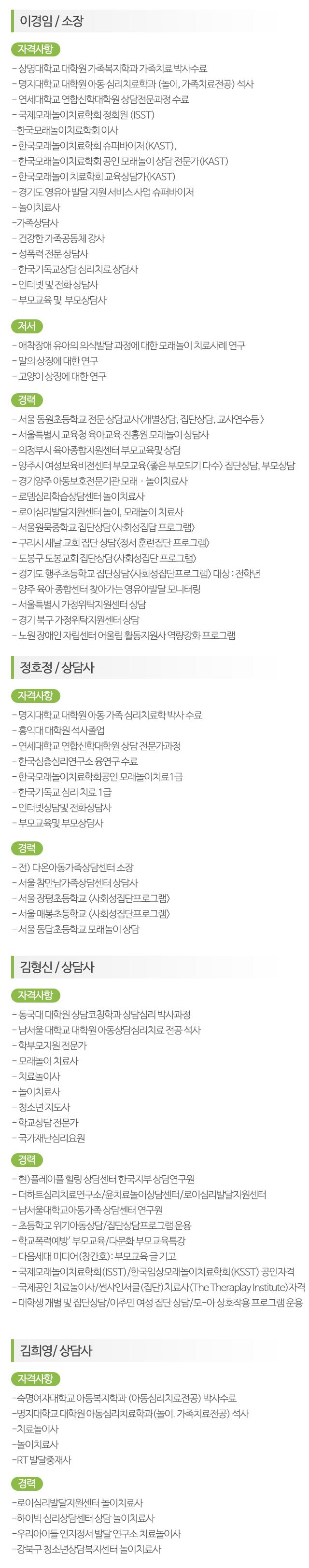 이경임아동가족심리상담센터_모바일